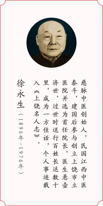 徐永生