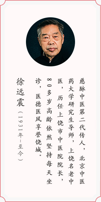徐远震